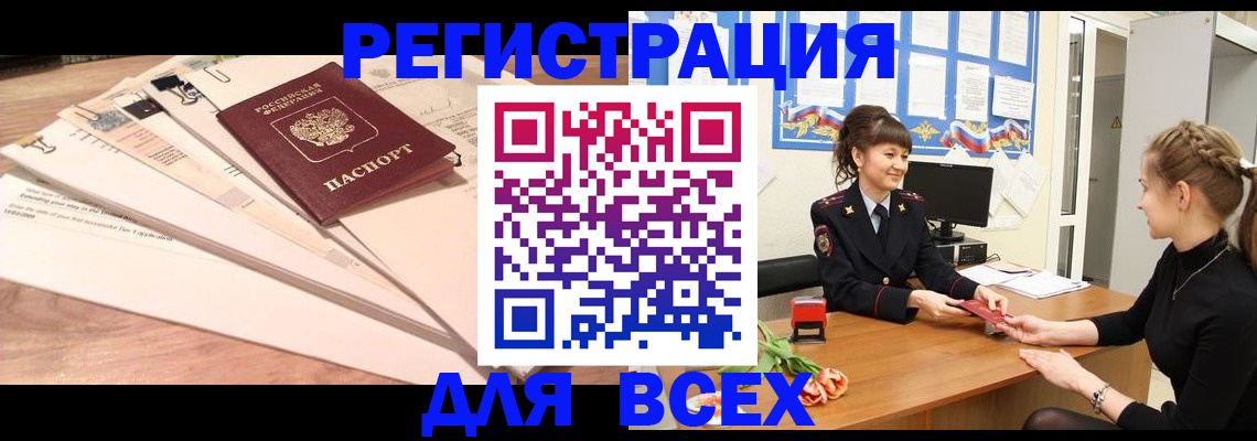 временная регистрация надежно в Пензе