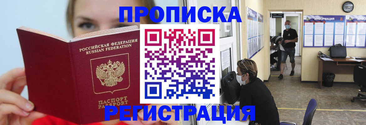 временная регистрация законно в Пензе