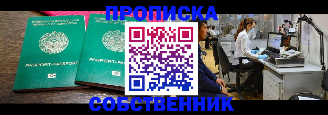 прописка регистрация в Пензе